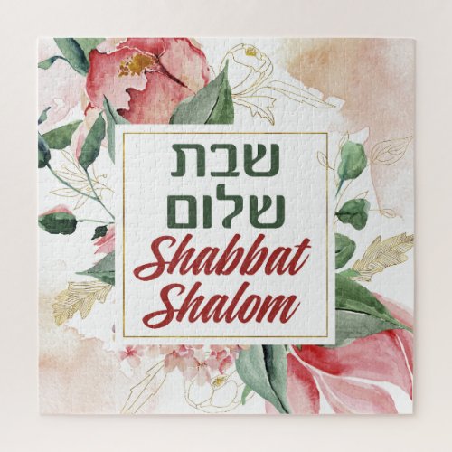 Hebrew Shabbat Shalom Watercolor Shabbos  Jigsaw Puzzle