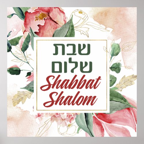 Hebrew Shabbat Shalom Watercolor Shabbos Poster