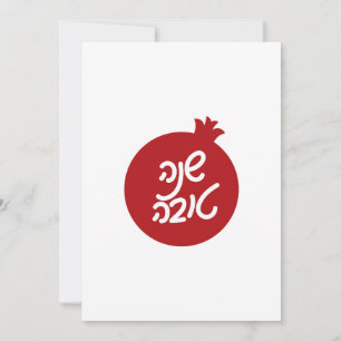Hebrew Shana Tova and Pomegranate Holiday Card