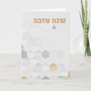 Hebrew Shana Tova Card. Rosh Hashanah Card