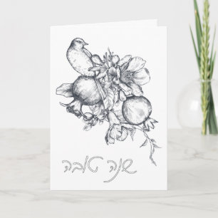 Hebrew Shana Tova Rosh Hashana Jewish New Year Announcement