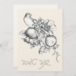 Hebrew Shana Tova Rosh Hashana Jewish New Year Card