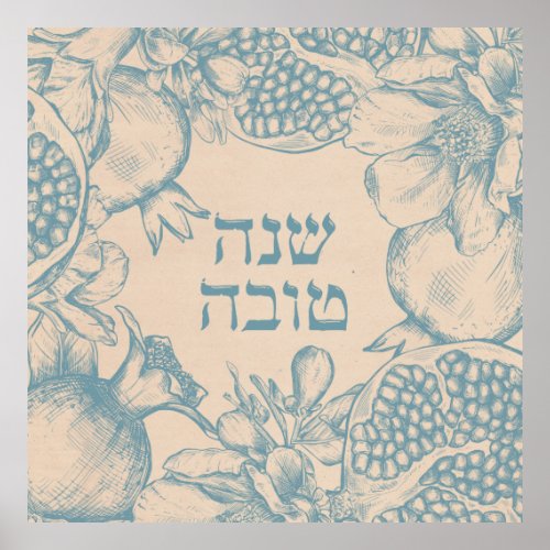 Hebrew Shana Tova Rosh Hashana Jewish New Year Pos Poster