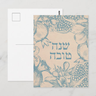 Hebrew Shana Tova Rosh Hashana Jewish New Year  Postcard