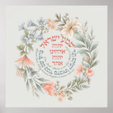 Hebrew Shema Israel - Jewish Prayer - Torah/Bible Quote Art Board