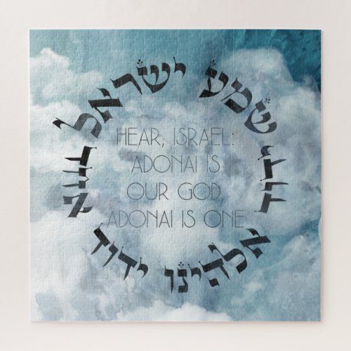 Hebrew Shema Israel Jewish Prayer TorahBible Jigsaw Puzzle