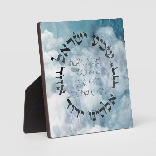 Hebrew Shema Israel Jewish Prayer TorahBible Plaque