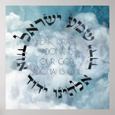 Hebrew Shema Israel - Jewish Prayer - Torah/Bible Quote Greeting