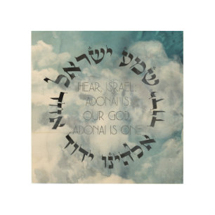 Hebrew Shema Israel Jewish Prayer Torah/Bible Wood Wall Art