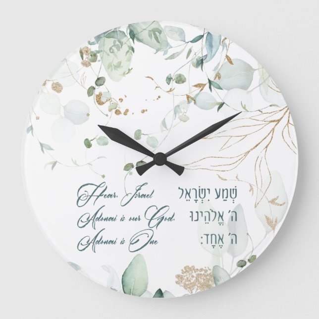 Hebrew Shema Israel Jewish Prayer Torah Quote Large Clock (Front)
