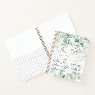 Hebrew Shema Israel Jewish Prayer Torah Quote Notebook