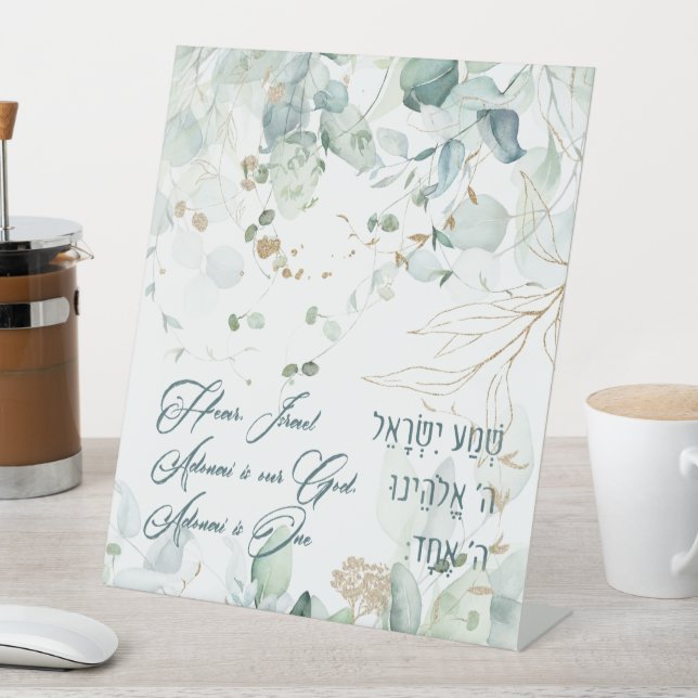 Hebrew Shema Israel Jewish Prayer Torah Quote Pedestal Sign (In SItu)