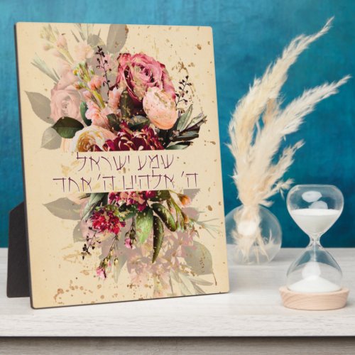 Hebrew Shema Israel _ Jewish Prayer with Flowers Plaque