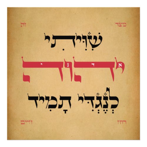 Hebrew Shiviti _ Jewish Prayer Inspirational Art Photo Print