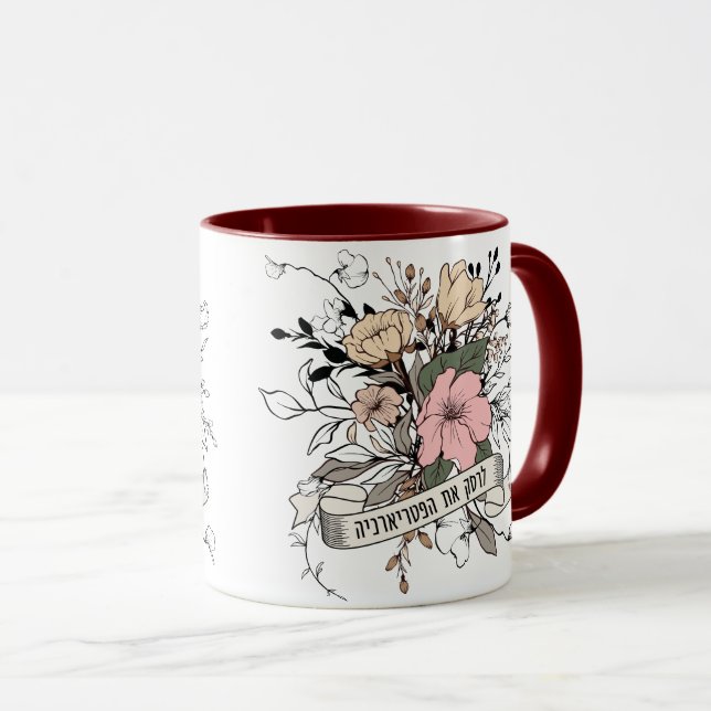 Hebrew: Smash the Patriarchy! Feminist  Mug (Front Right)