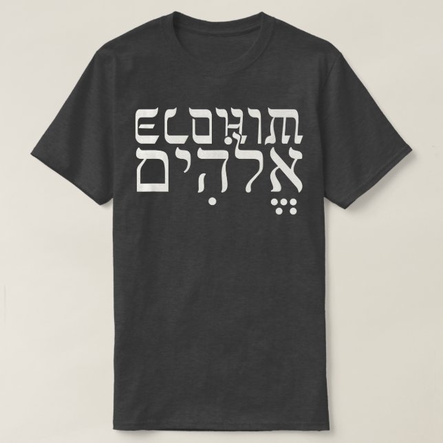 Hebrew Style Elohim Jehovah Biblical Apparel T  T-Shirt (Design Front)