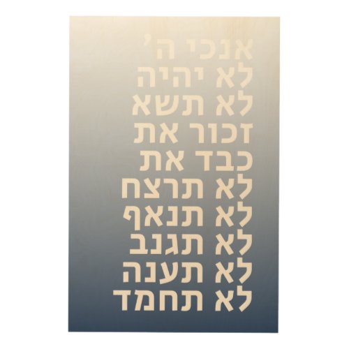 Hebrew Ten Commandment Aseret haDibrot Wood Wall Art