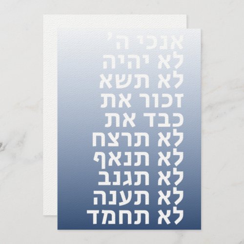 Hebrew Ten Commandments _ Aseret Hadibrot Shavuot Invitation