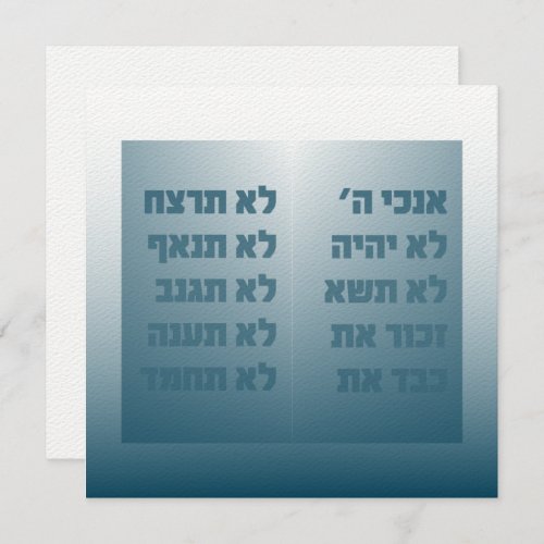 Hebrew Ten Commandments _ Aseret Hadibrot Shavuot Invitation