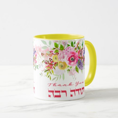 Hebrew Thank You Watercolor Gratitude Mug