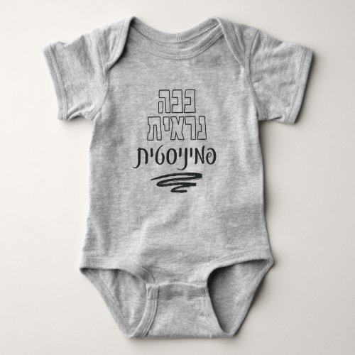 Hebrew This Is What a Feminist Looks Like  Baby Bodysuit