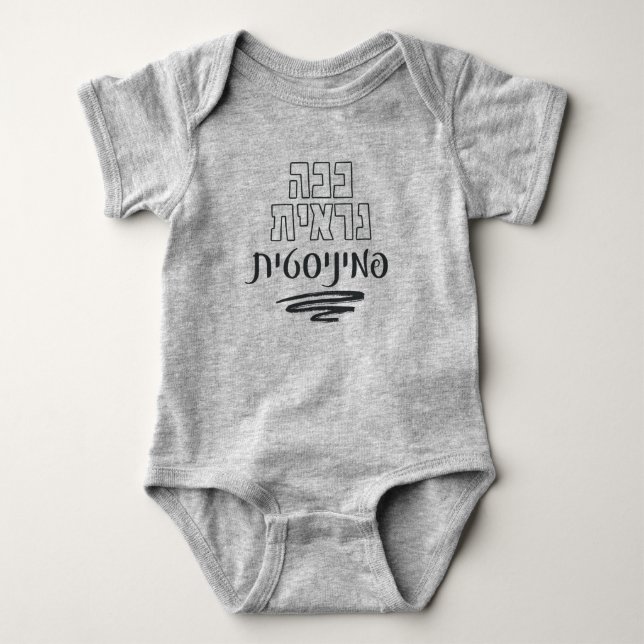 Hebrew: This Is What a Feminist Looks Like!  Baby Bodysuit (Front)