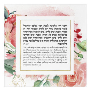 Hebrew Torah Quote for Sukkot - Sukkah Decor