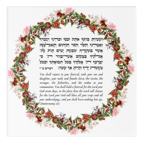 Hebrew Torah Quote for Sukkot _ Sukkah Decor