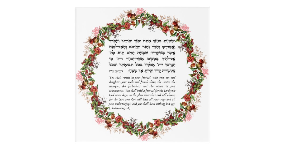Hebrew Torah Quote for Sukkot - Sukkah Decor | Zazzle