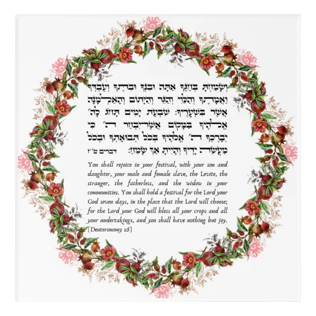 Hebrew Torah Quote for Sukkot - Sukkah Decor | Zazzle