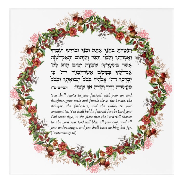 Hebrew Torah Quote for Sukkot - Sukkah Decor | Zazzle.com
