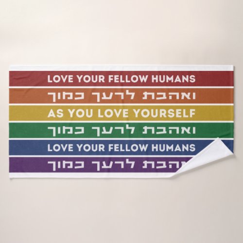 Hebrew Torah Verse Love Your Fellow LGBTQ Rainbow  Bath Towel