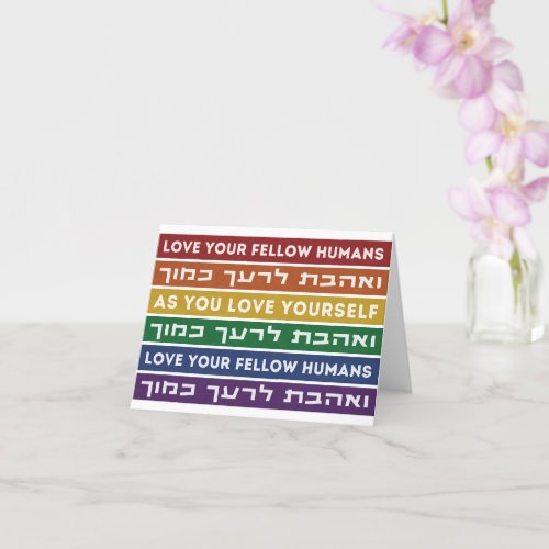 Hebrew Torah Verse Love Your Fellow LGBTQ Rainbow  Card
