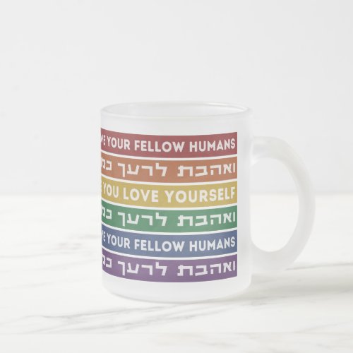 Hebrew Torah Verse Love Your Fellow LGBTQ Rainbow  Frosted Glass Coffee Mug
