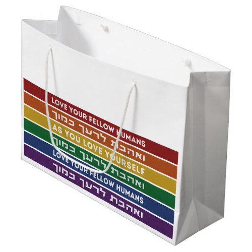 Hebrew Torah Verse Love Your Fellow LGBTQ Rainbow  Large Gift Bag