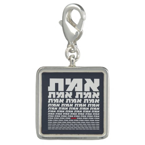 Hebrew Typography EMMET _ The Truth Light  Charm