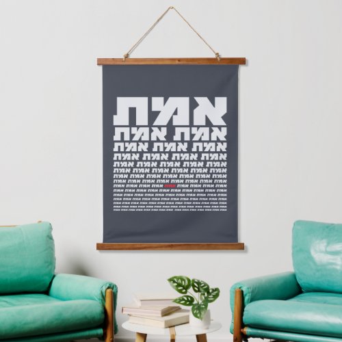 Hebrew Typography EMMET _ The Truth Light  Hanging Tapestry