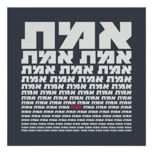 Hebrew Typography "EMMET" - "The Truth" Light   Poster