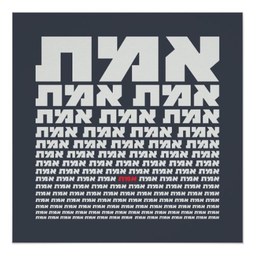 Hebrew Typography EMMET _ The Truth Light   Poster