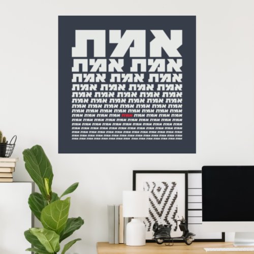 Hebrew Typography EMMET _ The Truth Light  Poster
