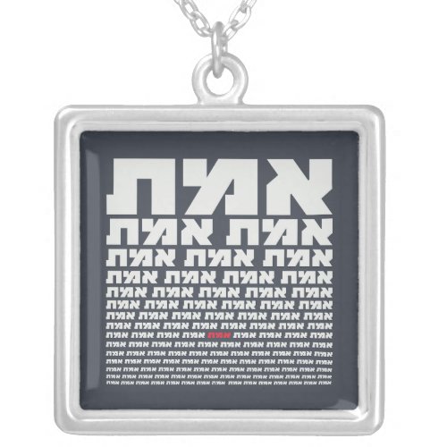 Hebrew Typography EMMET _ The Truth Light   Silver Plated Necklace