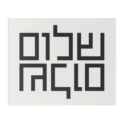 Hebrew Typography Shalom Shalom  Acrylic Print