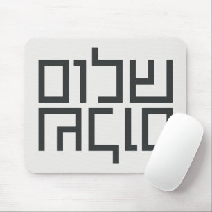 Hebrew Typography: Shalom Shalom Mouse Pad