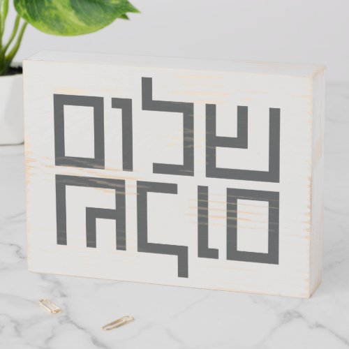 Hebrew Typography Shalom Shalom  Wooden Box Sign