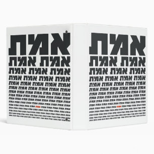 Hebrew Typography Word "EMMET" - The Truth  3 Ring Binder