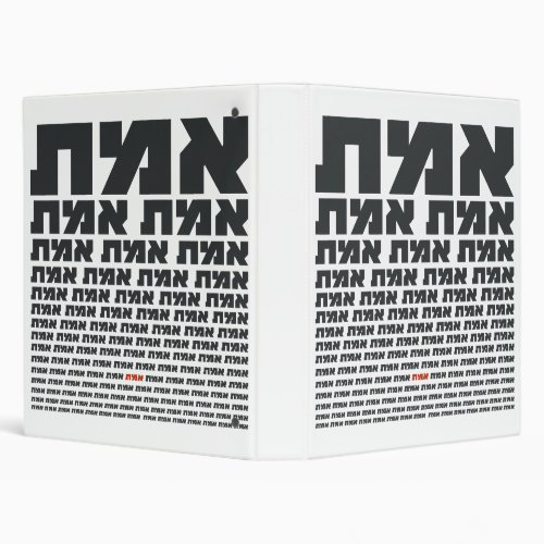 Hebrew Typography Word EMMET _ The Truth  3 Ring Binder