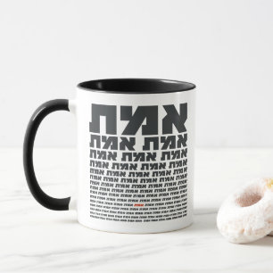 Hebrew Typography Word "EMMET" - The Truth Mug