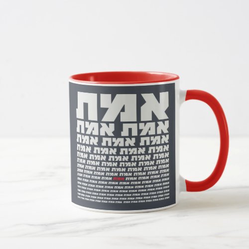 Hebrew Typography Word EMMET _ The Truth   Mug