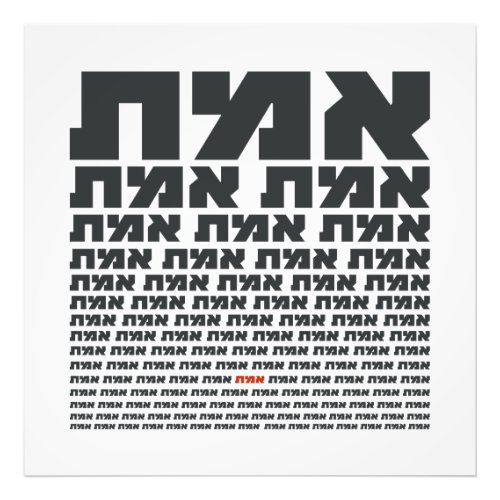 Hebrew Typography Word EMMET _ The Truth  Photo Print