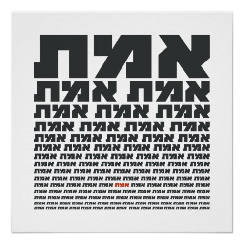 Hebrew Typography Word EMMET _ The Truth  Poster